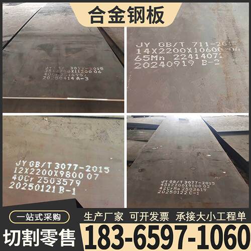 合金钢板40cr/42crmo/15crmo/12cr1mov/Q355c/B/C/D/NE/ND可切割