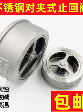 304不锈钢H71W-16P对夹式止回阀止逆阀止逆阀耐高温4分6分1寸2寸
