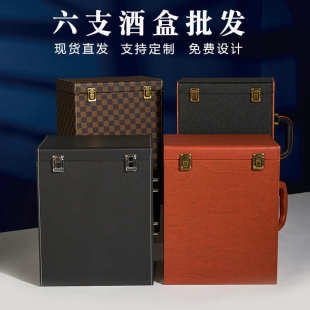 红酒厂家六瓶酒箱子装 批发支礼盒通用 包装 盒6红酒定制盒子红酒装