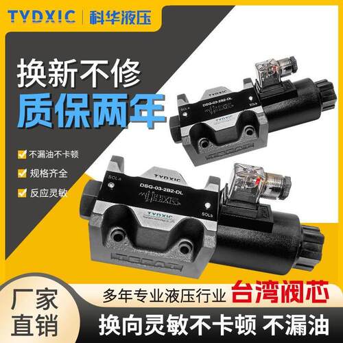 液压电磁换向阀DSG-03-2B2-DL 2B2B 2B2L 2B3B 2B6B 2B11B LWA240