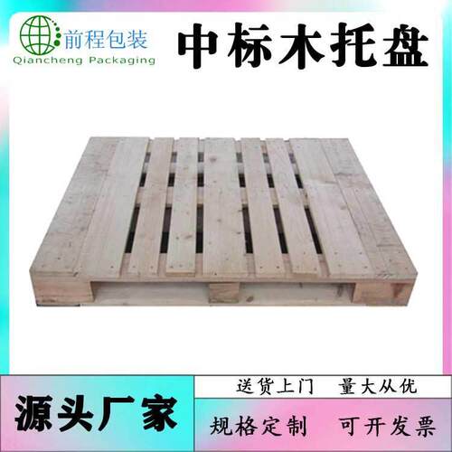 伊春中标托盘物流仓库垫板熏蒸出口托盘松木栈板木质托盘