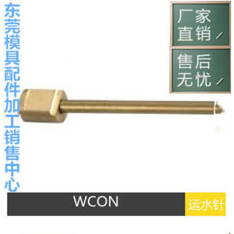 供应米思米模具冷却管WCPN/WCPNT/WCPST-2.5-3.2-4运水管 冷却针