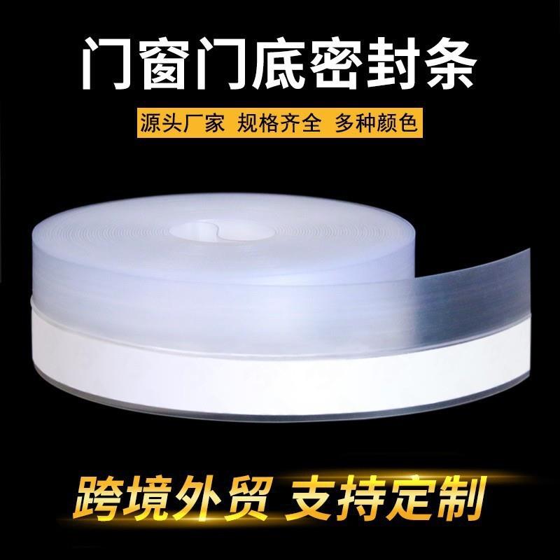 自粘型门窗密封条门底门缝保温万能贴窗户防尘玻璃门硅胶防风胶条