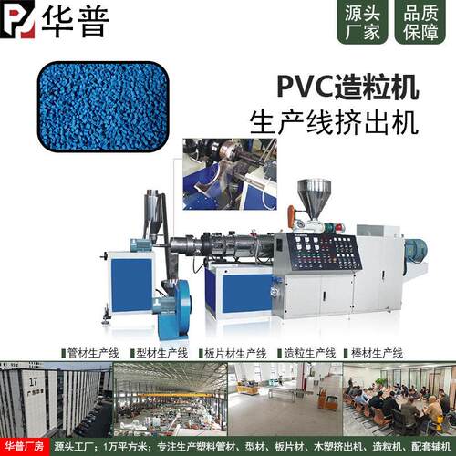 定制PVC塑料造粒挤出机中小型造粒挤出机再生塑料造粒机