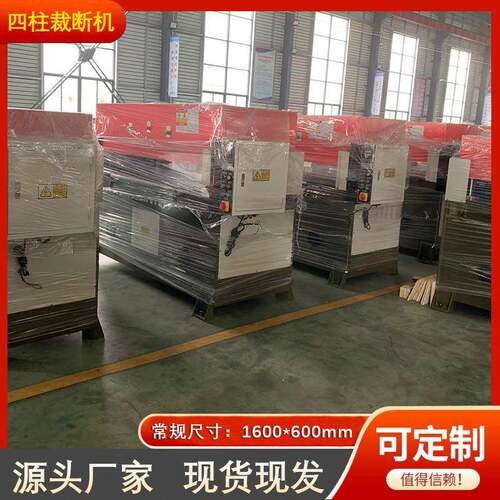 全自动精密四柱裁断机液压皮革珍珠棉下料机吸塑冲床裁切开料机