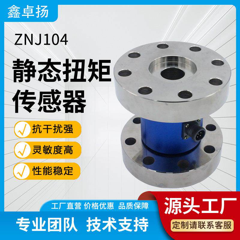 深圳销售汽车扭力测试转矩扭矩系列磁性材料电子元器件传感器