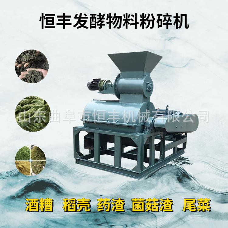 全株玉米发酵饲料粉碎机多功能高速无筛底酒糟中药渣粉碎机