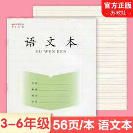 3-6年级语文本小学生学习作业本单本装通用28张56页小学生本子作业本，练习本语文本小学3-6年级作业本zybxg