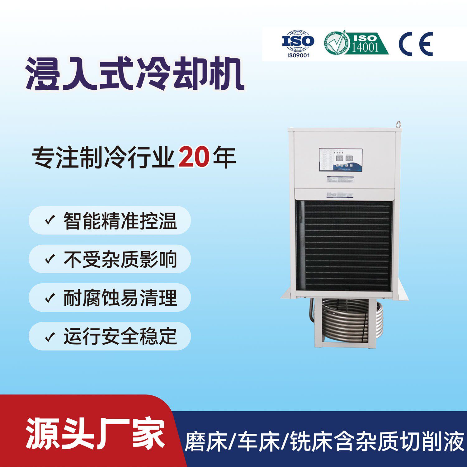 不锈钢盘管浸入式冷却机铨冠浸入式冷水机工业切削液冷却QG-025JR