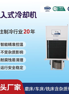 不锈钢盘管浸入式冷却机浸入式冷水机工业切削液冷却QG-025JR