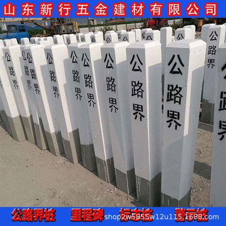 现货供应钢筋混凝土警示桩 公路界桩里程碑百米桩界桩 水泥标志桩