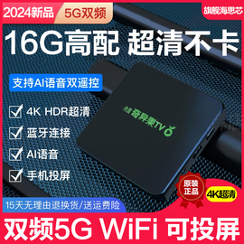 高清电视盒子家用无线wifi网络机顶盒4K智能语音投屏魔盒播放器