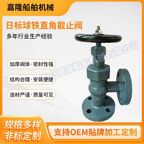 厂家定制日标球墨铸铁直角截止阀F7324船舶机舱管路系统用阀门