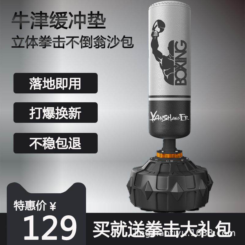 拳击沙袋立式跆拳道不倒翁沙包成人专业散打搏击训练器材专业搏击
