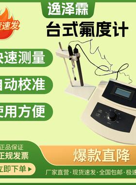 YZL-HPFS-80型台式氟度计水中氟离子含量检测分析仪氟浓度测试仪