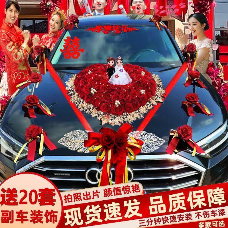 结婚礼车装饰主结婚礼车花车头花结婚婚庆拉花布置套装车花婚礼车