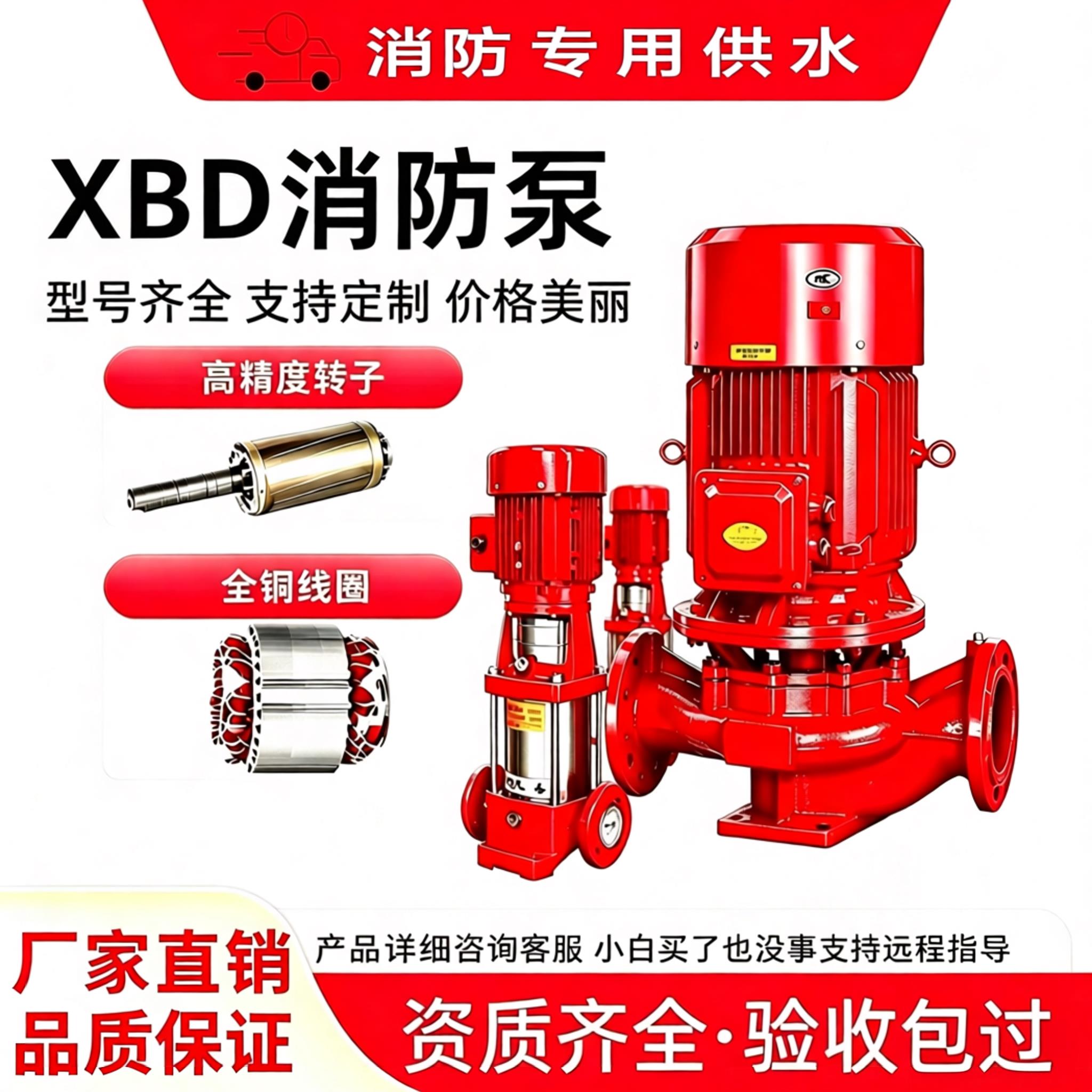 XBD消防泵消火栓自动喷淋消防泵多级泵增压稳压设备成套撬装泵组