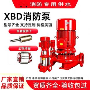 XBD消防泵消火栓自动喷淋消防泵多级泵增压稳压设备成套撬装泵组
