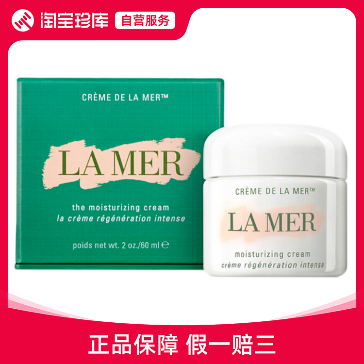 海蓝之谜经典精华面霜紧致修护 60ml