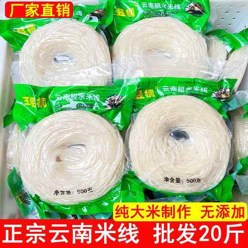 速食过桥米线整箱云南米线20斤正空袋装中粗米线蒙自过桥米线速