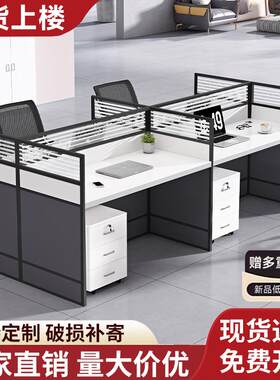 职员办公室桌财务员工位简约现代屏风卡座四六八人位电脑桌椅组合