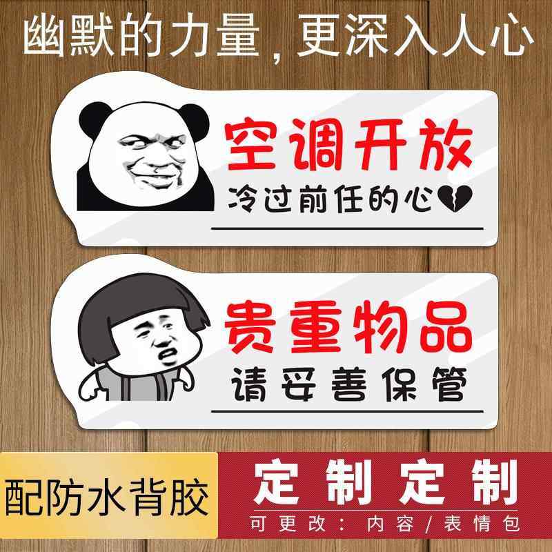 贵重物品请妥善保管温馨提示牌请保管好随身物品空调冷气开放贴纸