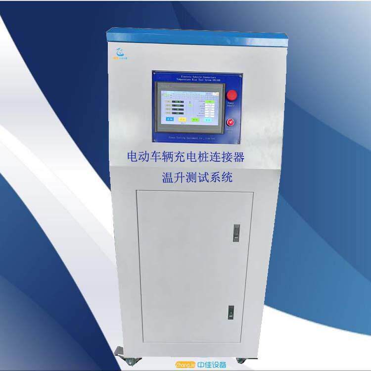 电动车辆充电桩连接器温升测试机新能源电动车连接器温升试验机