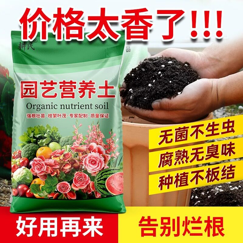 营养通用养花专用种菜栽培基质