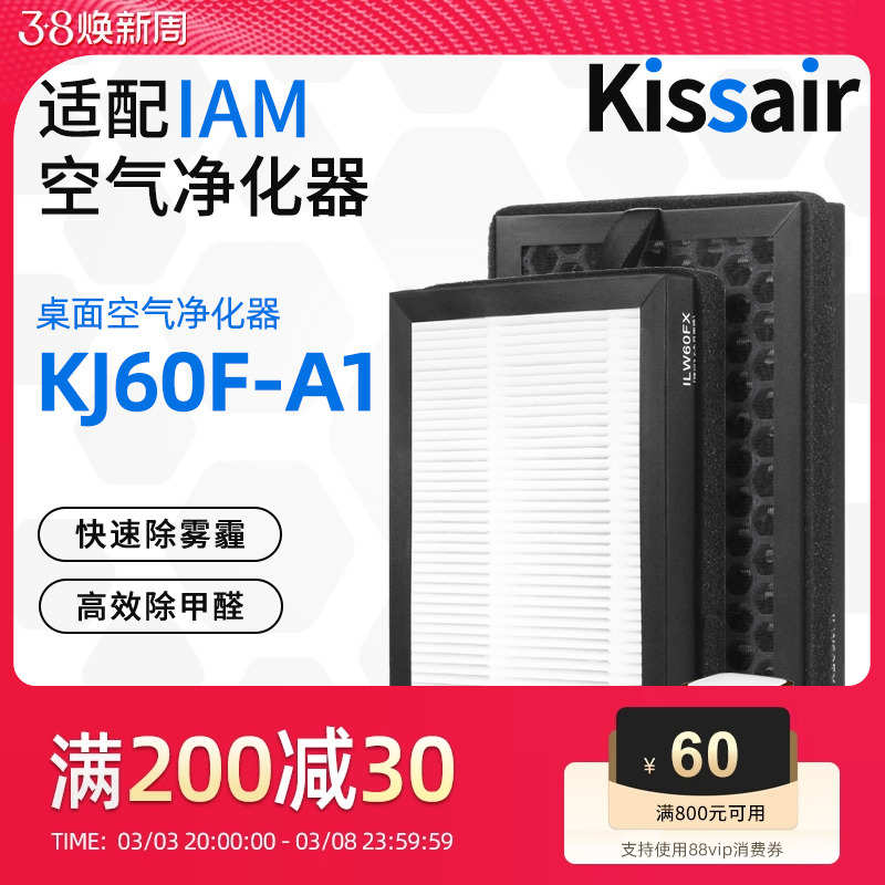 适配英国IAM空气净化器复合过滤网ILW60FX活性炭KJ60FA1滤芯2片装