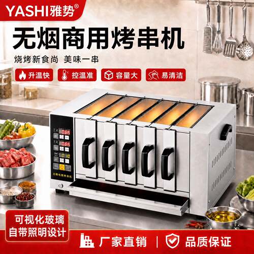 商用无烟烧烤炉电烤炉烤箱烤羊牛肉串智能温控电热自动旋转烤串机