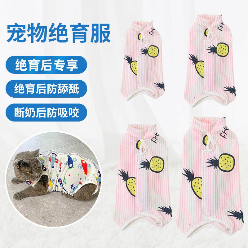 宠物用品猫咪绝育服薄款透气舒适可调节小型狗狗可用宠物服饰