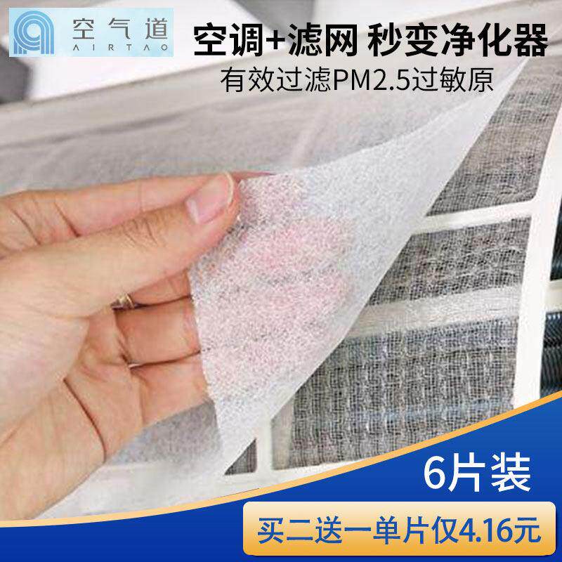 空气道空调静电滤网防尘网PM2.5粉尘毛发烟尘中央空调DIY过滤网棉