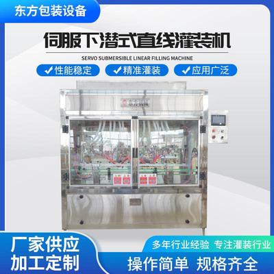 伺服下潜式直线灌装机果汁饮料灌装设备农药玻璃水灌装机