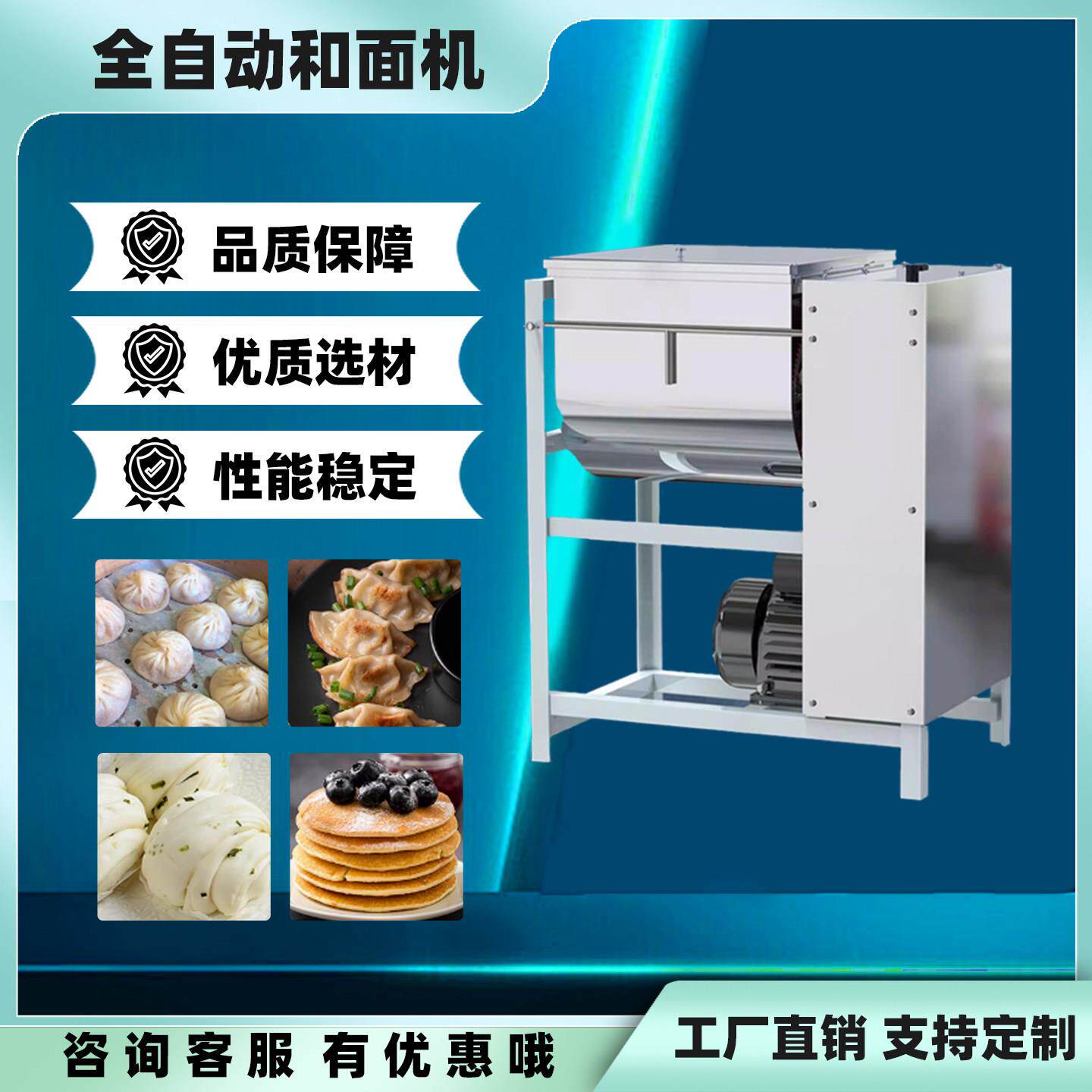大型商用和面 面机3 5 10 15 25公斤全自动小型家用揉面 面打面机