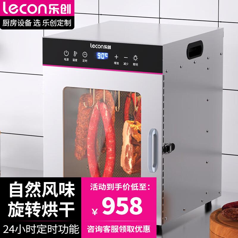 乐创智能控温工业级肉类烘干机腊肠腊肉香肠商用30钩大空间风干机
