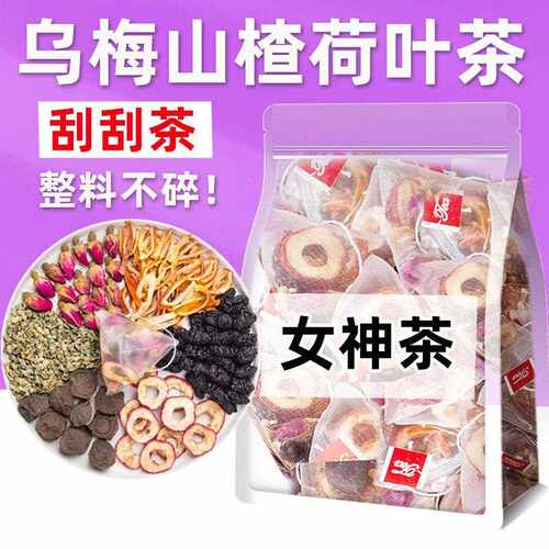 乌梅汤山楂荷叶桑葚陈皮茶玫瑰包冷泡养生茶水果组合花茶女泡水