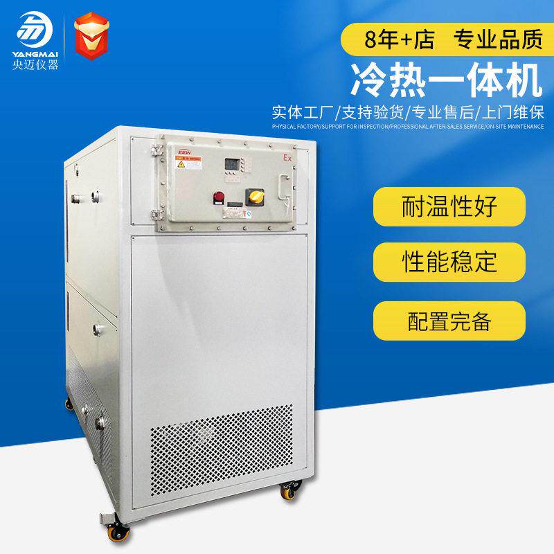低温一体机冷热温循环器低温制冷机反应釜控温设备超低温技术