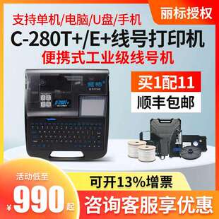 机pvc热缩套管打号标签打印机 管打码 丽标线号机C280E T中英文号码