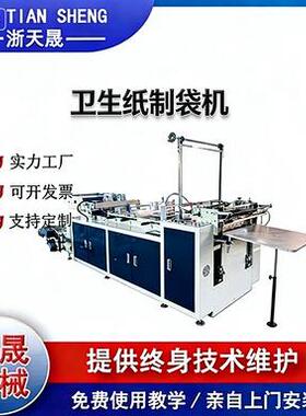 厂家直销纸巾制袋机高速熔边机柔版印刷机横切机制袋一体化