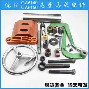 CA6140 6150普通车床配件大全尾座总成压块丝杆套筒螺母压板
