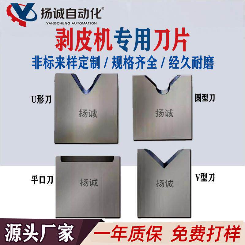 自动剥皮机刀片3F气动高精密刀模高速钢刀片多种刀模规格齐全