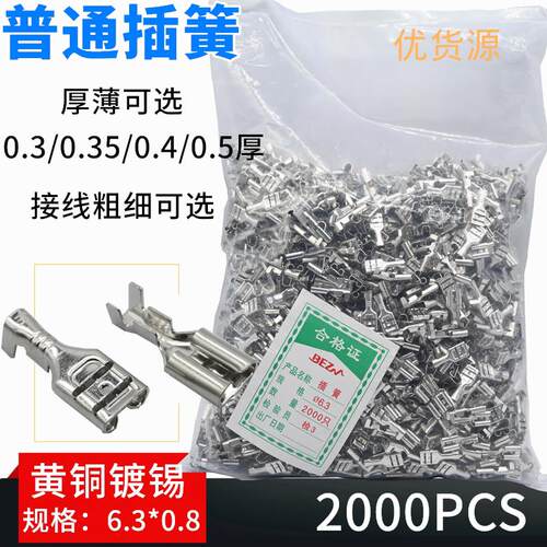 6.3插簧端子250插簧端子/加厚铜 6.3*0.8插簧 冷压端子0.3/0.4厚