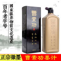 正宗徽墨曹素功油煙墨特黑墨汁毛筆書法練習(xí)小楷抄經(jīng)書畫草書專用