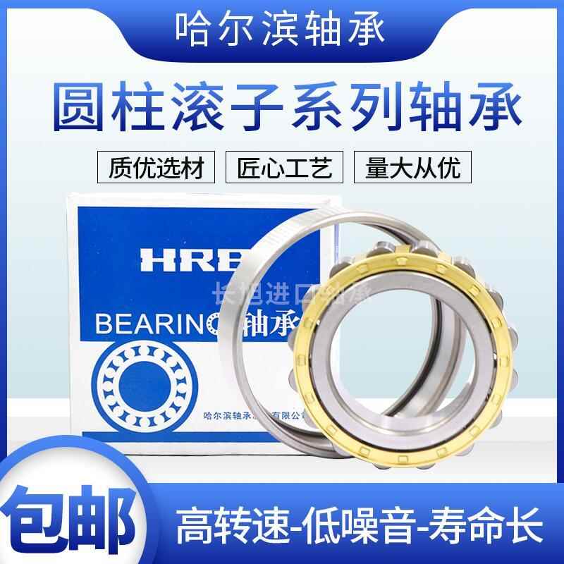 HRB哈尔滨圆柱滚子轴承N NU NJ 1010 1011 1012 1013 1014 1015EM