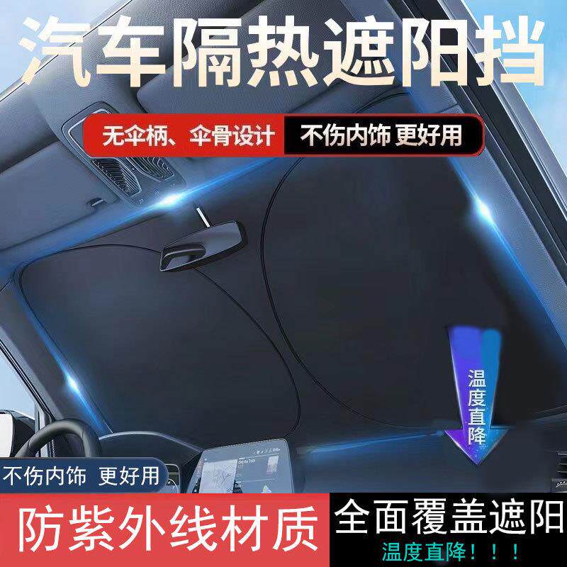 汽车遮阳前挡防晒隔热遮阳挡板遮光帘档车内挡风玻璃小车罩遮阳伞