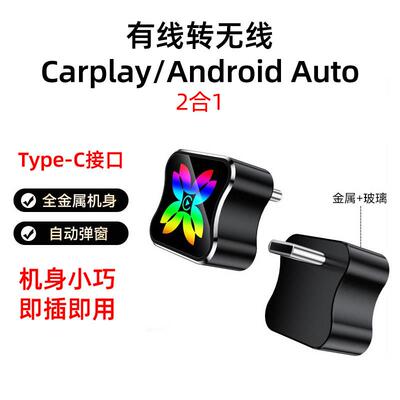 车机互联转换盒无线Carplay导航Android Auto转换器Type-C模块