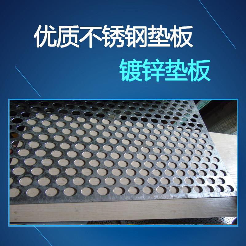 304不锈钢冲孔网金属圆孔网阳台花架垫板钢板网防盗窗垫板穿孔网