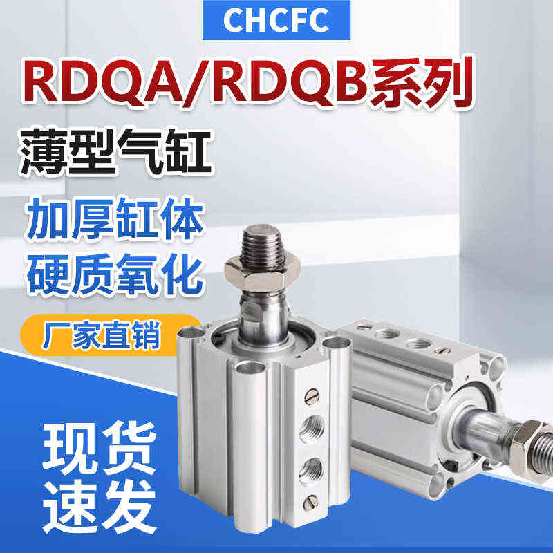 气动方形带气缓冲薄型气缸RQB32 RDQB40 RDQA40-20/25/50/75/100M