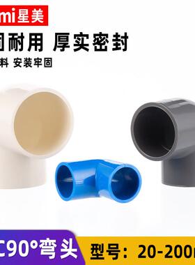 PVC弯头90度直角接头水管配件管件大口径 20 25 110 125 160 200
