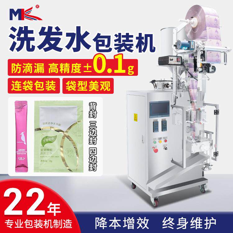 全自动洗发水护发液体包装机粉底液包装机袋装洗衣液灌装包装机